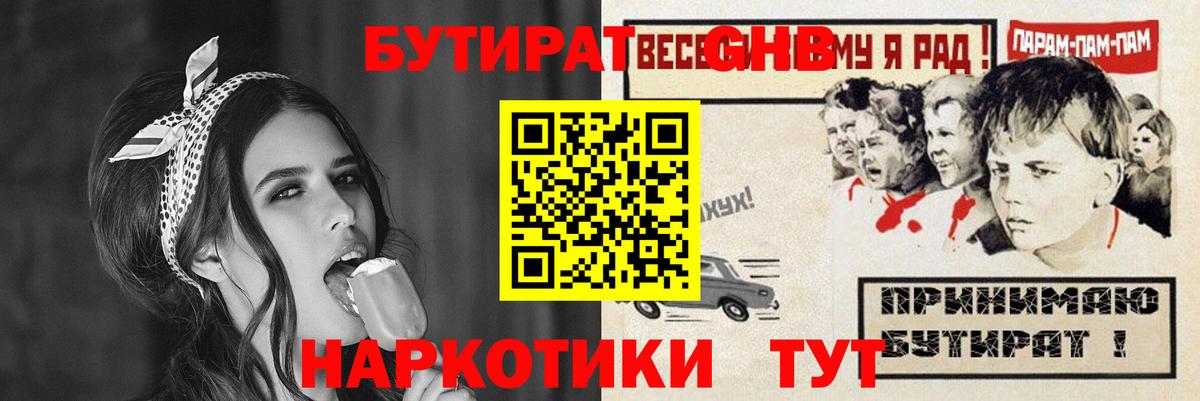 БУТИРАТ вода  БУТИРАТ  Борзя  Вход с VPN 