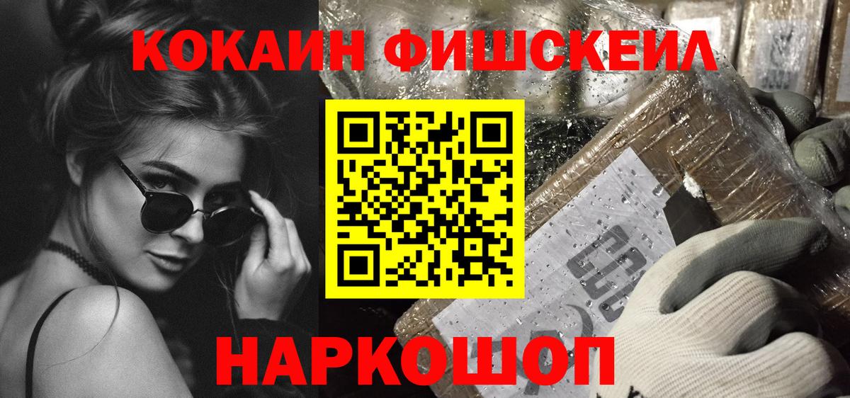 COCAIN Fish Scale  КОКАИН 99%  Вход с VPN  Борзя 