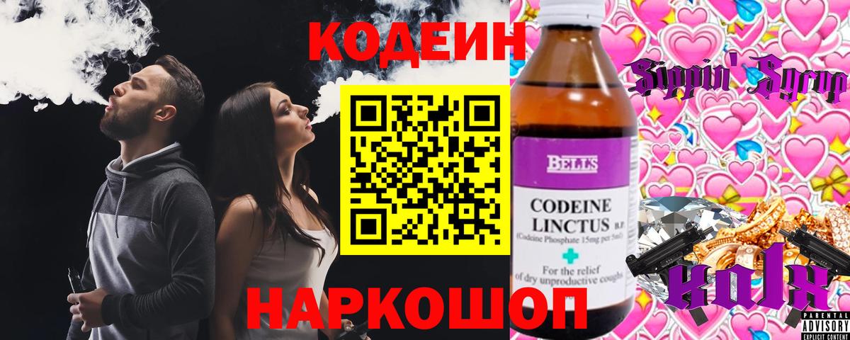 Кодеин Purple Drank  Вход с VPN  Борзя 