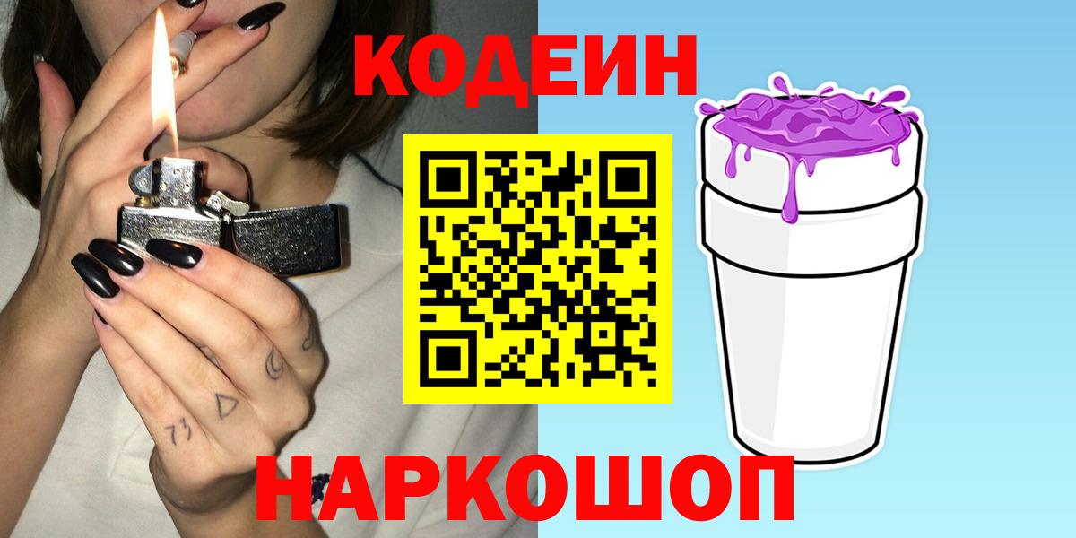 Кодеин напиток Lean (лин) Борзя