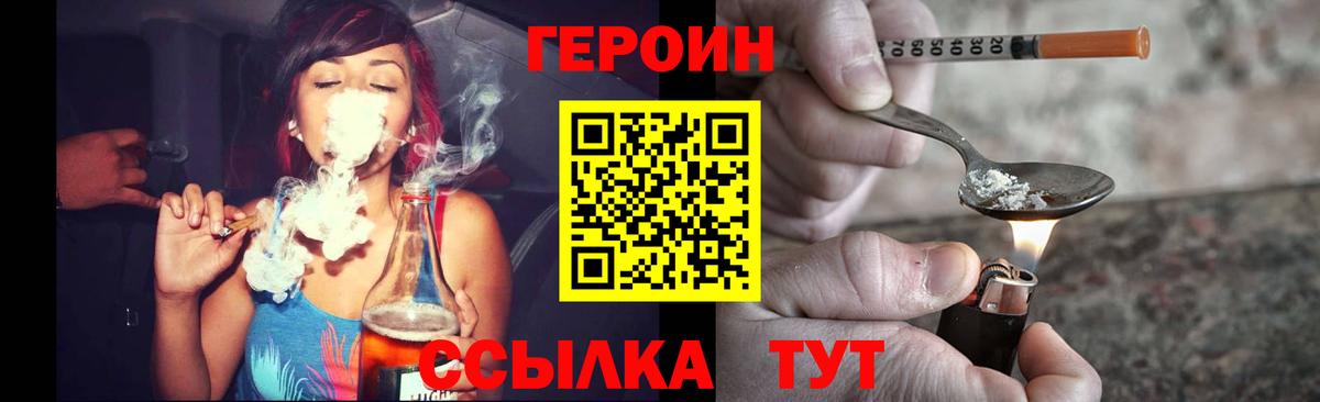 Героин хмурый Борзя