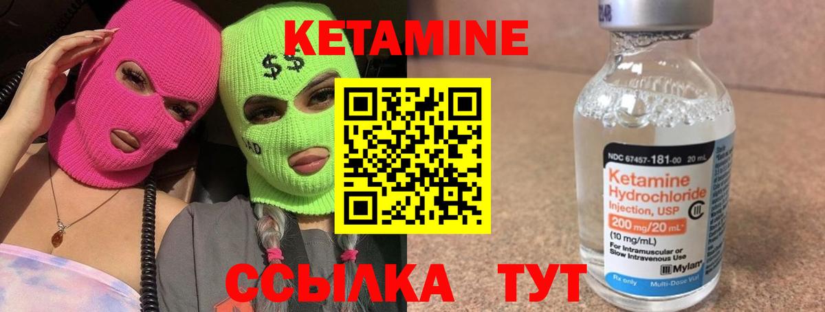 КЕТАМИН VHQ  Вход с VPN  Борзя 