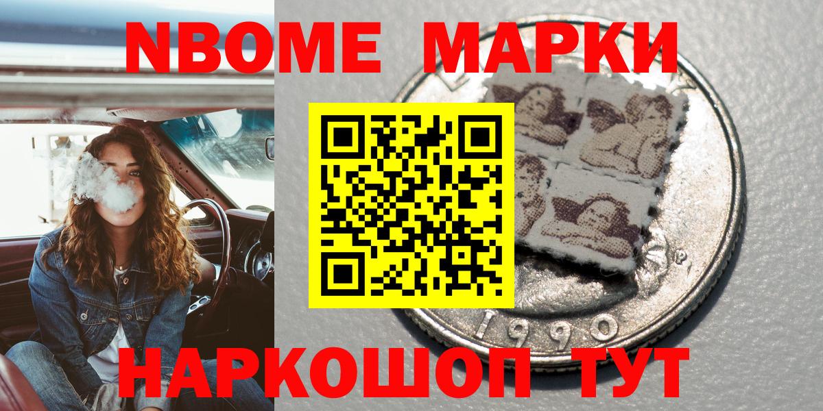 Марки NBOMe 1500мкг  Вход с VPN  Борзя 
